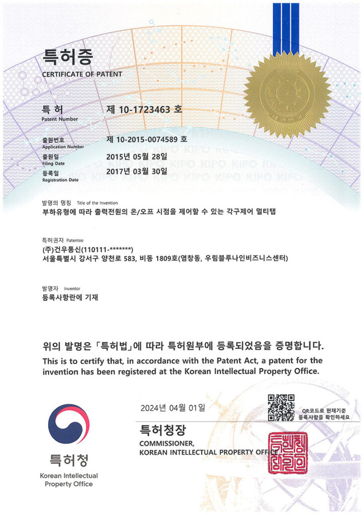 특허증(부하유형에 따라 출력전원의 온,오프 시점을 제어할 수 있는 각구제어 멀티탭)