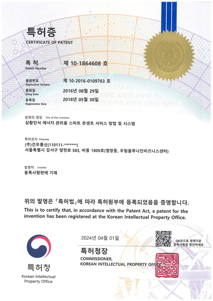 특허증(상황인식 에너지 관리용 스마트 콘센트 서비스 방법 및 시스템)